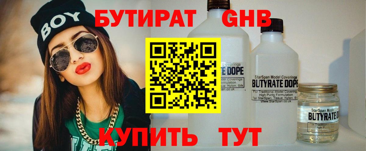 БУТИРАТ Butirat Полысаево