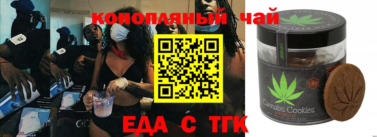 Полысаево  Еда ТГК конопля  Вход с VPN 