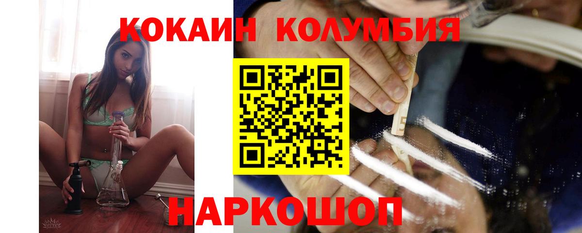 Cocaine 97%  Кокаин Columbia  Вход с VPN  Полысаево 