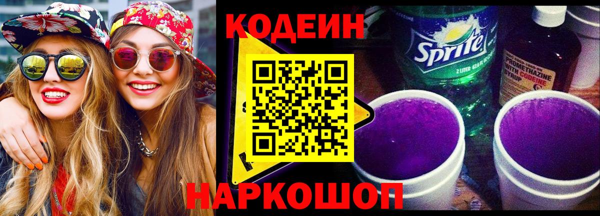 Кодеиновый сироп Lean напиток Lean (лин) Полысаево