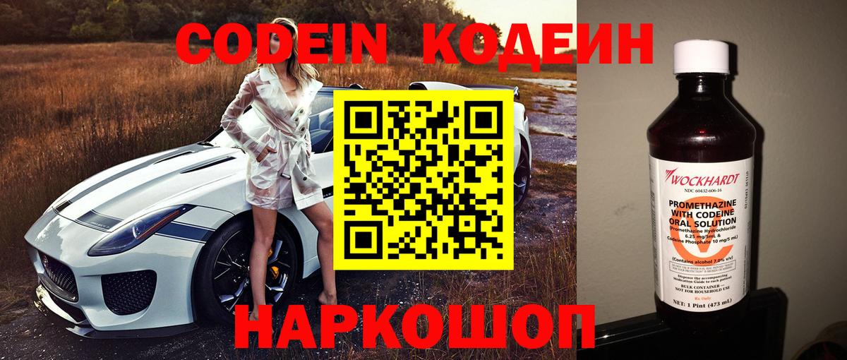 Кодеин Purple Drank  Кодеиновый сироп Lean Purple Drank  Вход с VPN  Полысаево 