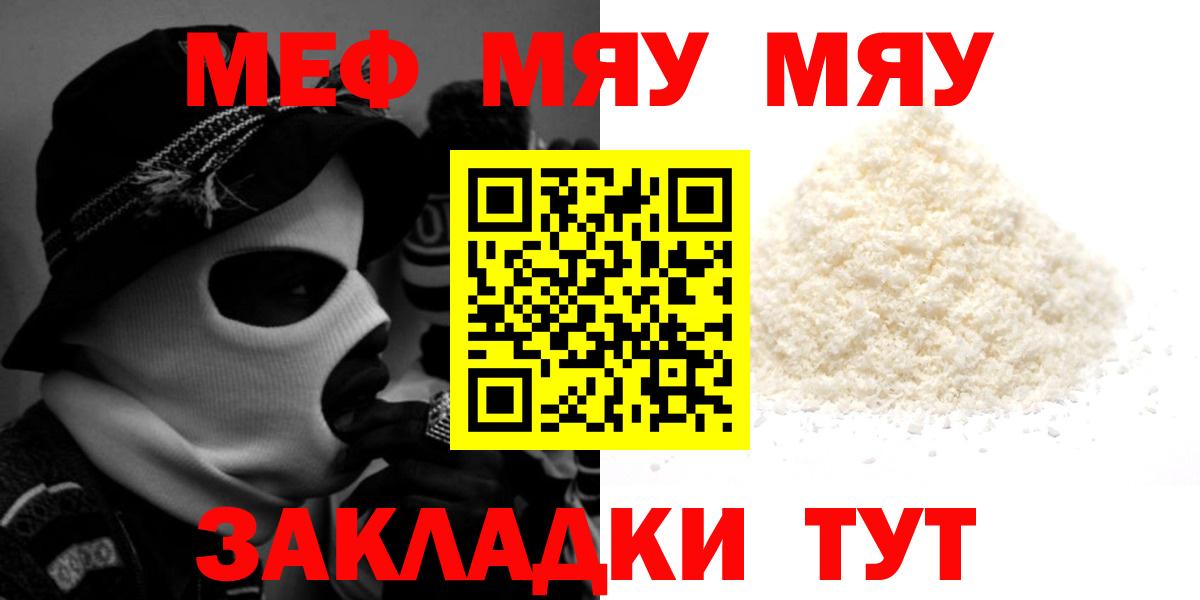 Меф мяу мяу мука Полысаево